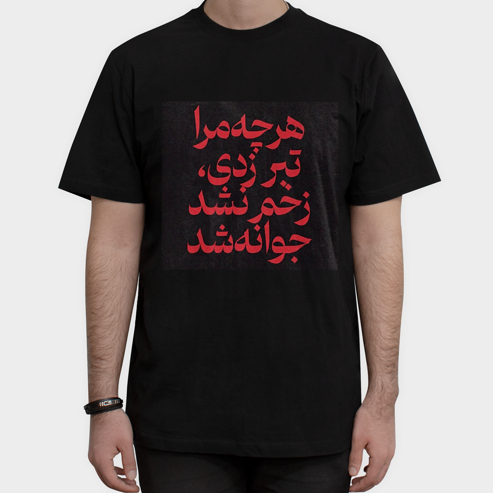 تیشرت شاعرانهنمای روبرو ۱ - رنگ مشکی