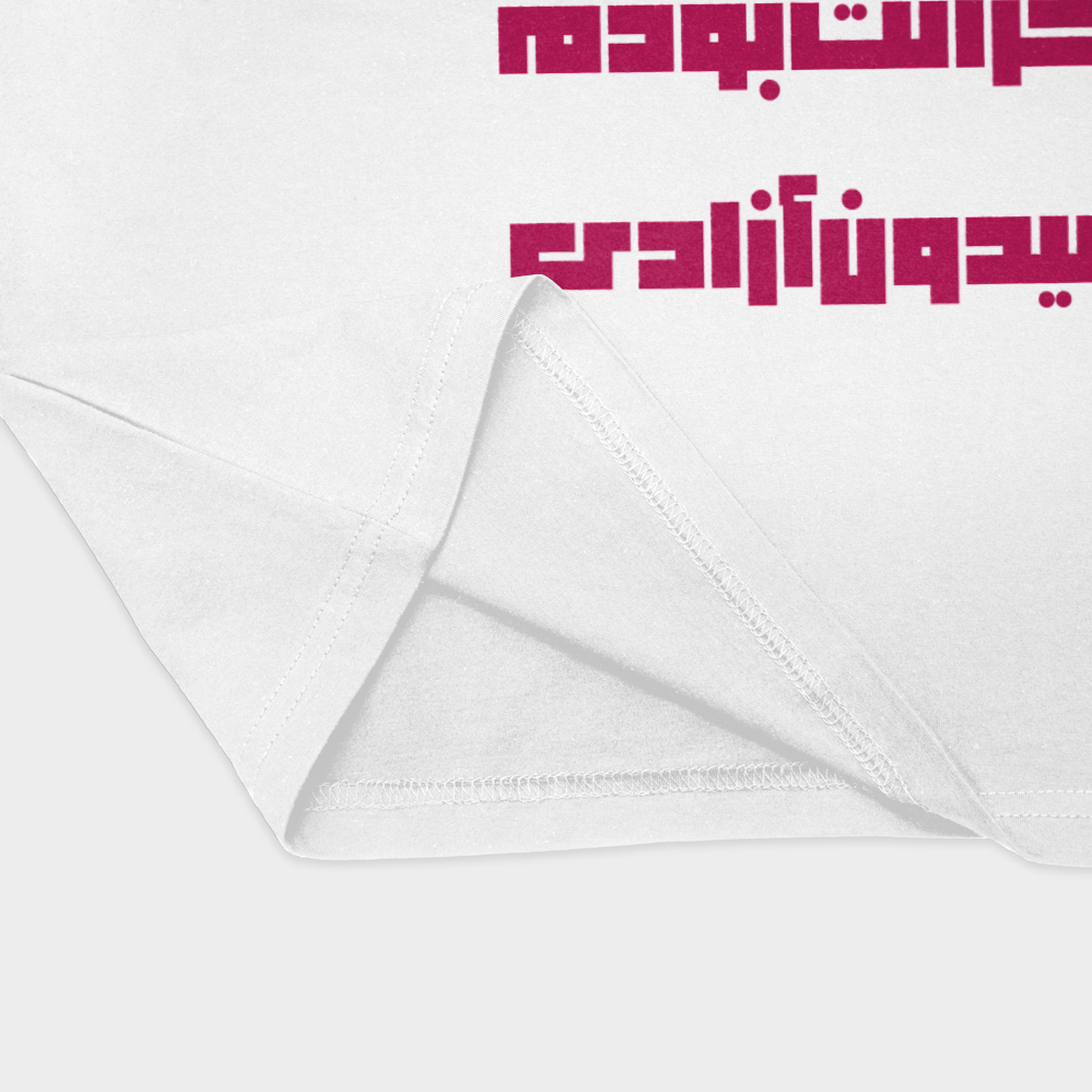 نگرانت بودم میدون آزادینمای نزدیک پایین لباس - رنگ سفید2