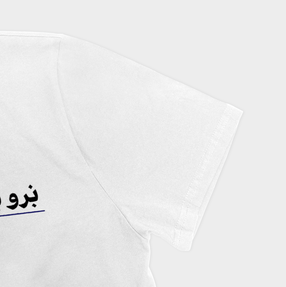 تیشرت طرح متن نرو بماننمای نزدیک آستین چپ - رنگ سفید3