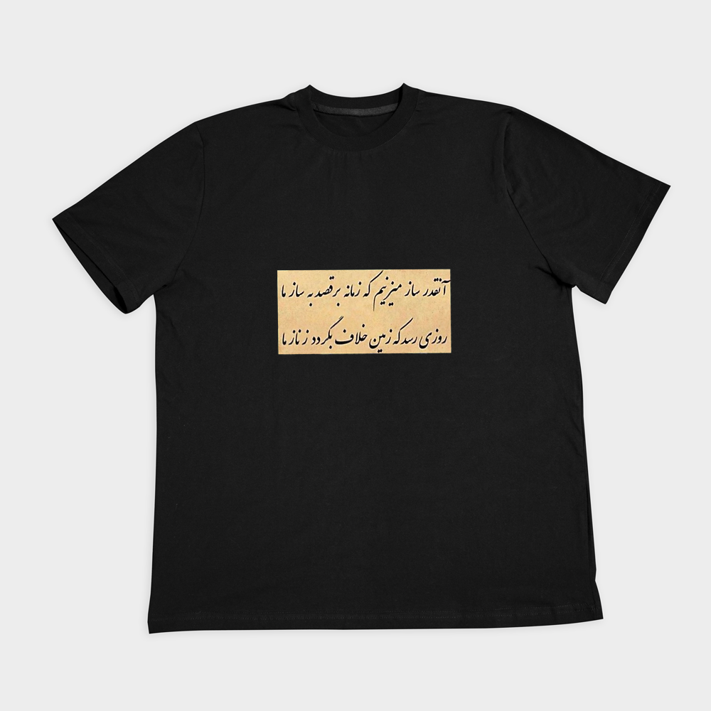 تیشرت طرح شعرنمای روبرو ۲ - رنگ مشکی1