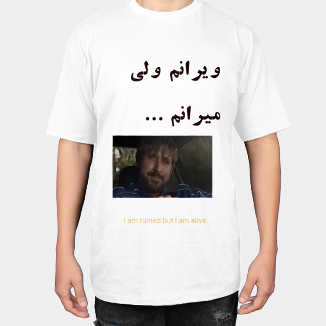 تیشرت ویرانمنمای روبرو ۱ - رنگ سفید