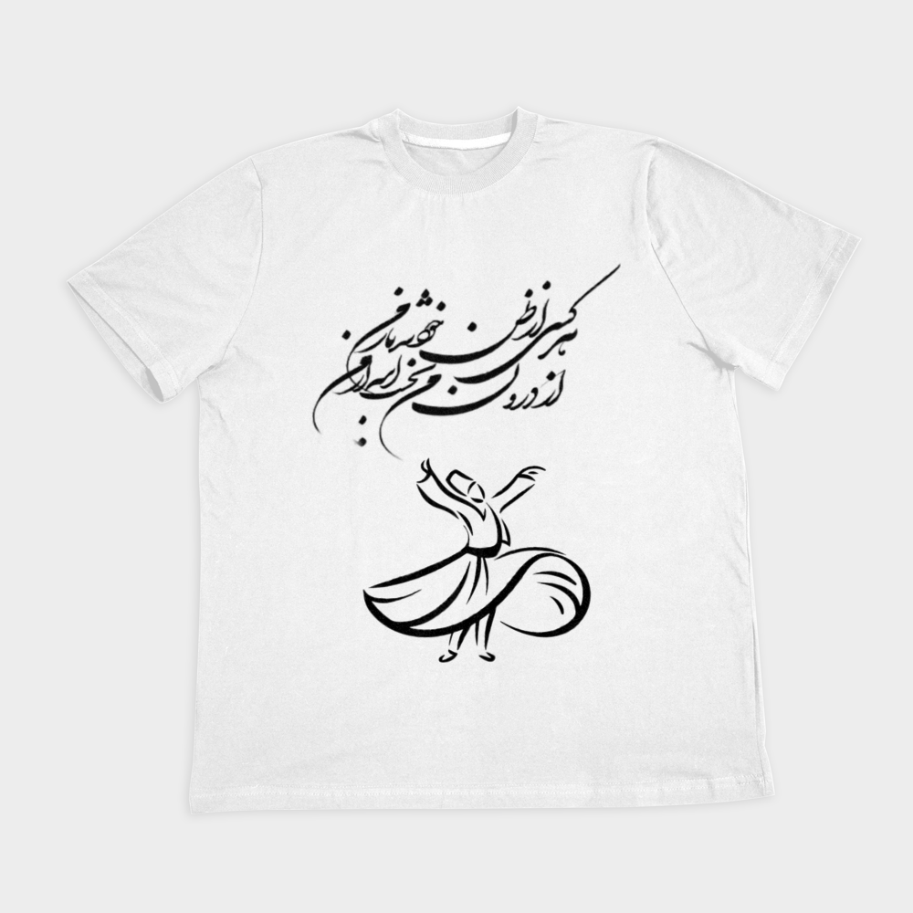 تیشرت طرح سماع مولانانمای روبرو ۲ - رنگ سفید