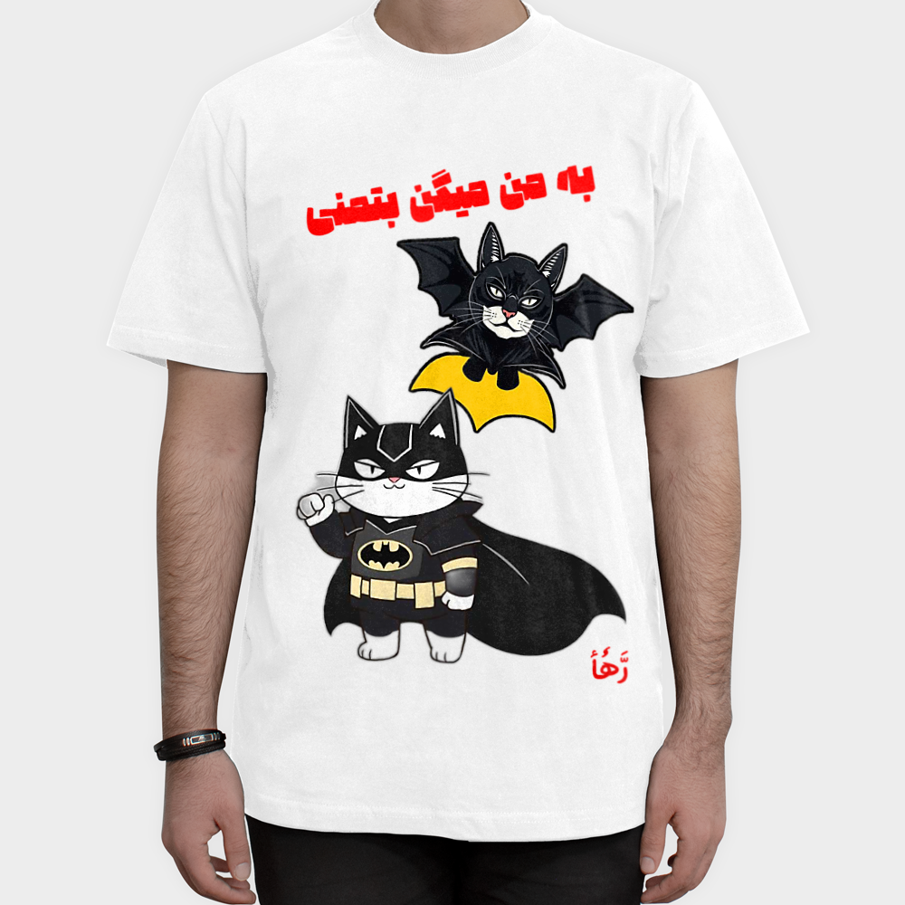 تیشرت بتمنینمای روبرو ۱ - رنگ سفید1