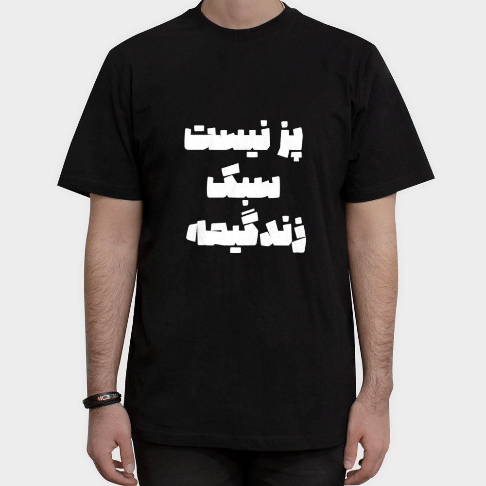 سبک زندگینمای روبرو ۱ - رنگ مشکی