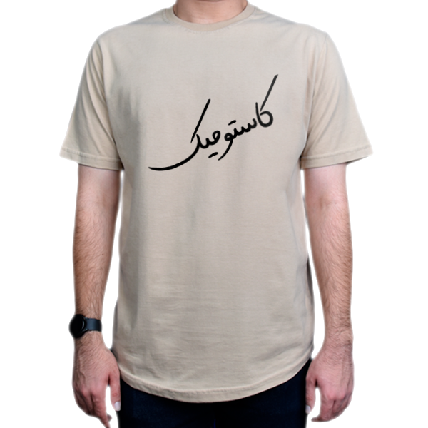 تیشرت طرح کاستومیکنمای روبرو - رنگ نخودی0